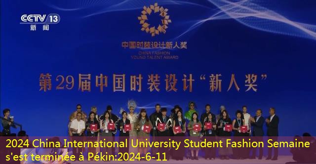 2024 China International University Student Fashion Semaine s’est terminée à Pékin